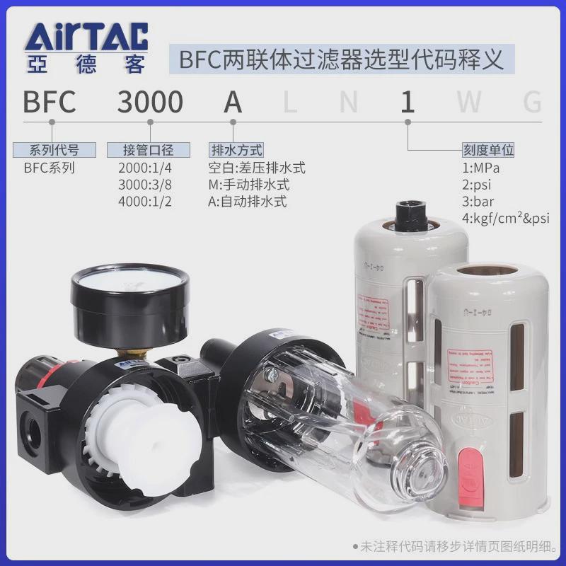 亚德处理器二联件油水分离气源客气体过滤器bfc2000/3000/4000a1