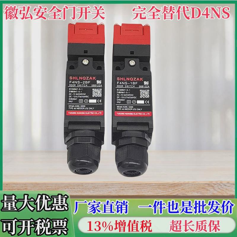 热销徽弘安全门开关F4NS-1AF2AF4BF2BF4DF1CF2CF2DF4CF替代D4NS