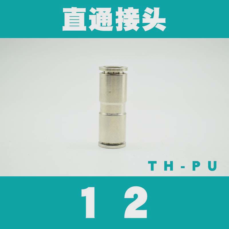 气动辅助接头直通边间元件th-pg-6-48-4