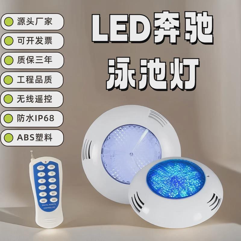 RGB七彩无线遥控泳池灯12V24V壁挂水下灯泳池灯照明塑料圆形室内