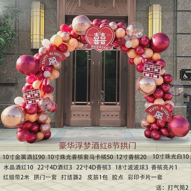农村结婚路边装饰路引气球拱门杆子布置婚房套餐高级单大气