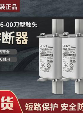 正泰低压熔断器NT00熔芯熔断器RT36-00 RT16-00 63A100A125A160A