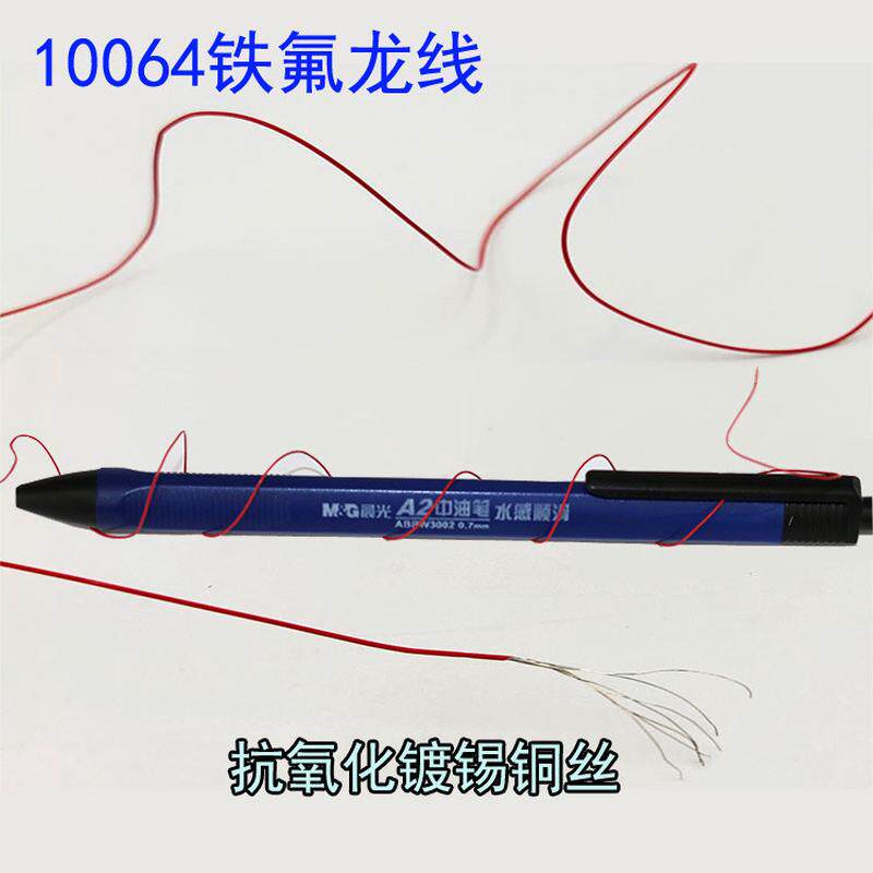 10064线铁氟龙36/34/30/28/26awg极细铁氟龙耐高温线超细电子线