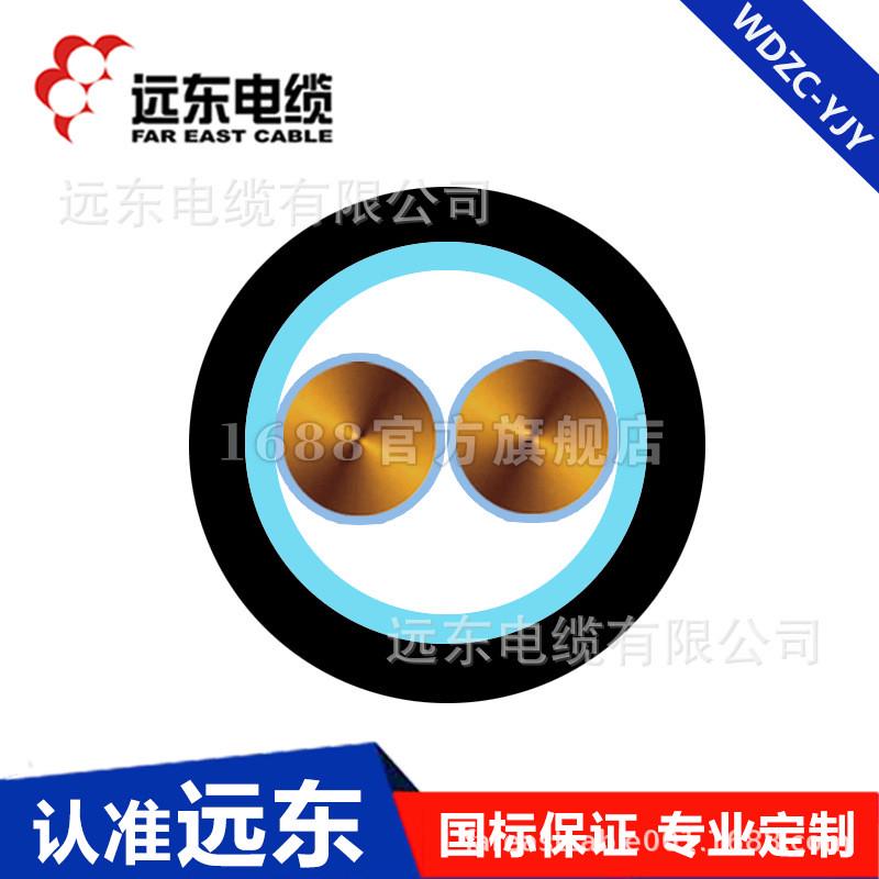远东电缆无wdzc低烟阻燃卤-yjy-1*150电力电缆