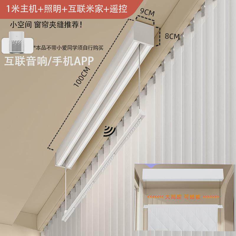 单杆极窄智能明装窗帘盒隐形阳台家用遥控升降小尺寸电动晾衣架