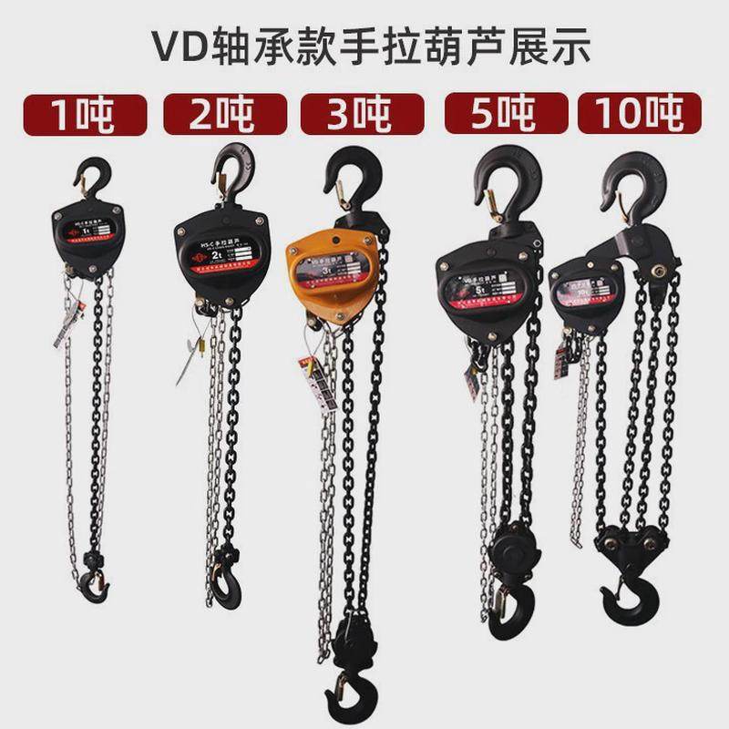 vd重型三角双导轮双轴承1t2t3t5t手拉葫芦手动起重吊葫芦