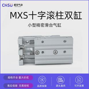 smc双轴mxs精密滚柱气缸hls8x10x20x30x40x50x75十字滑台导轨