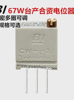 灰色BI电位器 67W 1K 5K 10K 20K 50K 100K 精密多圈可调 3296W