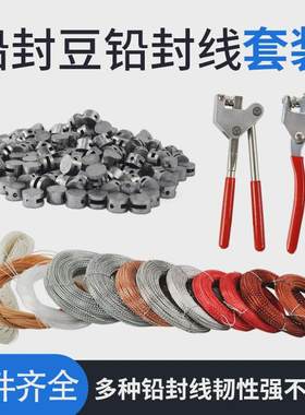 钳豆线施封锁工具效验检核水电仪表刻字防伪盗铅封封扣铅印
