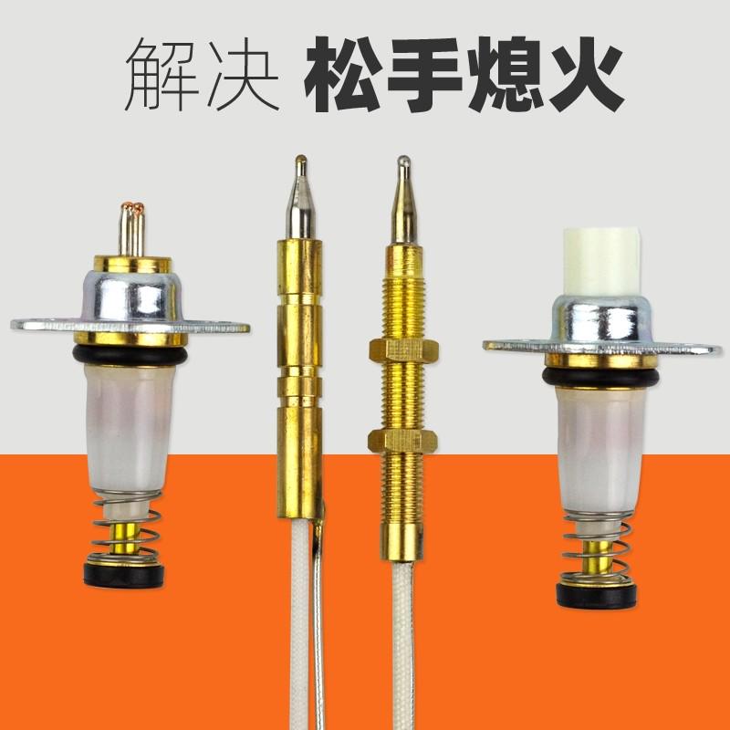 万家乐燃气灶配件大全点火针热电偶感应针探头电磁阀煤气熄火铜针