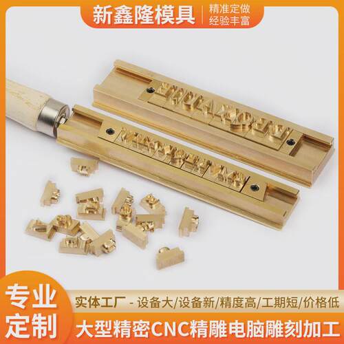 烫金铜模制作皮革压花模具烙印凹凸模字母活字卡槽压印铜模雕刻