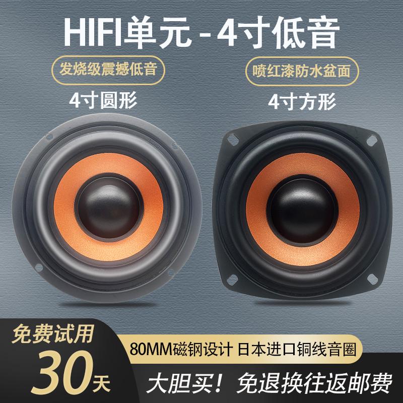 日本原装4寸方形圆形重低音中低音喇叭发烧HIFI音箱汽车家用DIY
