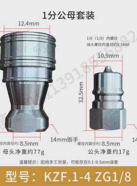 kzf304不锈钢开耐高温自封内螺纹防锈腐蚀闭式油管高压快速接头