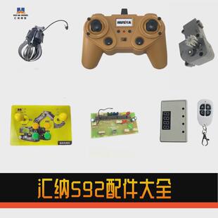 汇纳592遥控器丝杆驱动计时器儿童乐园夜市商用改装挖掘机配件