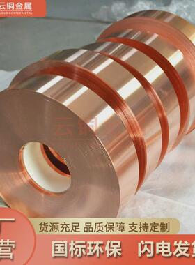 tu1紫变压器铜带t2铜带0.91.21.51.6mmc1100铜带精密分条