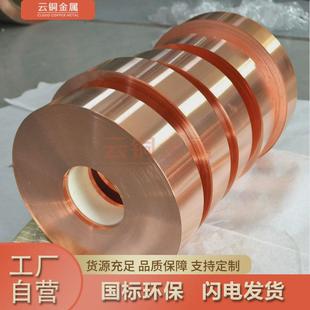 半硬 全软黄铜带1.01.11.21.31.41.51.8mm紫铜皮c1100铜带