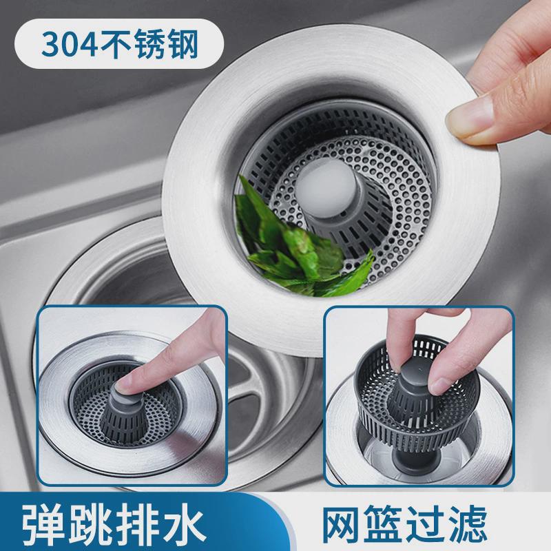 不锈钢厨房水槽弹跳芯下水器洗碗池过滤网提篮洗菜盆堵水盖漏水塞