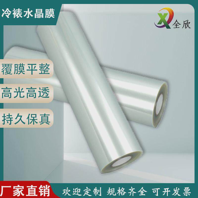 20S冷裱水晶膜PET超透亮覆膜平整防水耐磨影楼装饰画晶瓷画保护膜