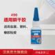 乐 泰496胶水通用型金属粘接防潮抗老化强力快干胶金属胶水