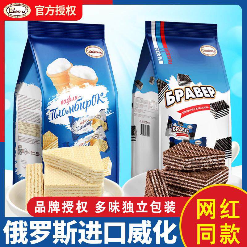俄罗斯进口零食品冰淇淋威化阿孔特奶酪味饼干小吃网红休闲巧克力