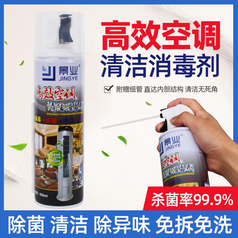 景业空调内机清洗剂家用免洗挂机清洁剂翅片涤尘泡沫除菌清新除味