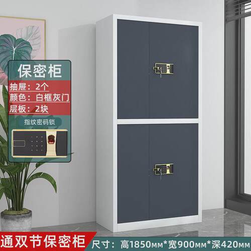 电子保密柜财务文件柜办公室指纹密码锁档案储物保险柜资料柜矮柜