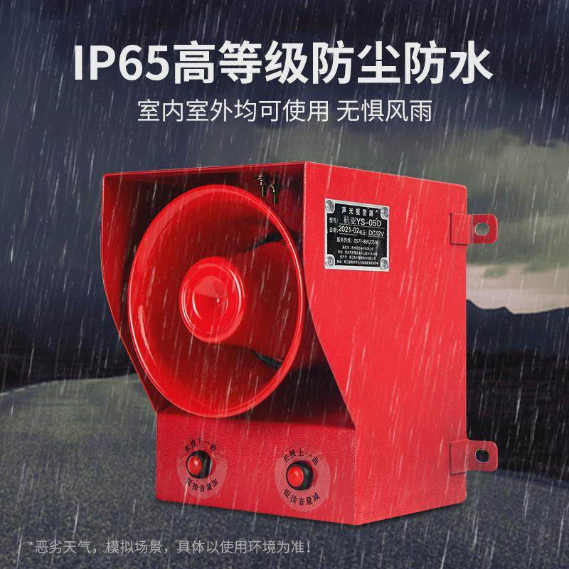 大功率ys-05d大分贝声音报警器厂家机械设备语音喇叭220v380v批发