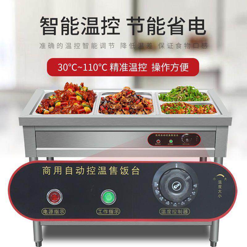 电热商用不锈钢保温售饭台4格6格8格10格售菜台快餐汤池分餐台