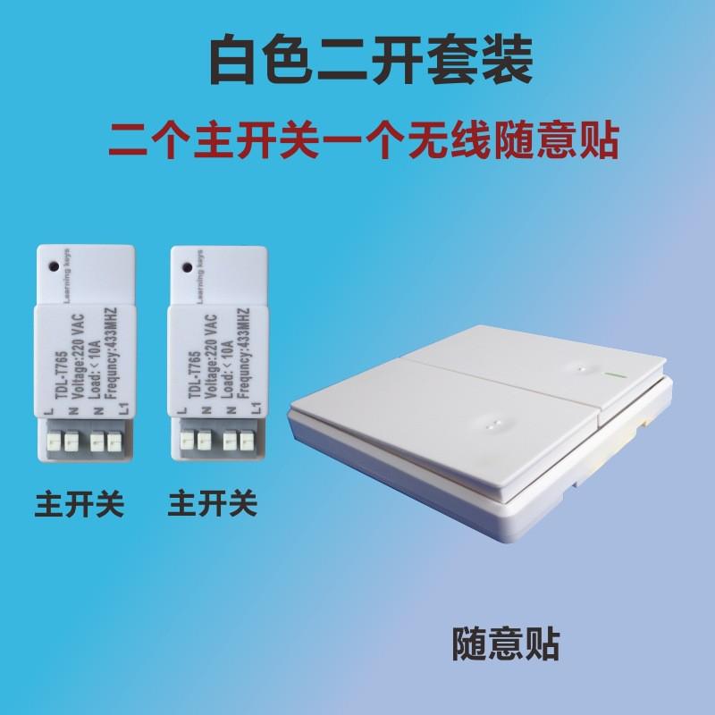拓迪楼道吸顶灯升级随意贴开关免布线双控随意贴智能无线遥控开关
