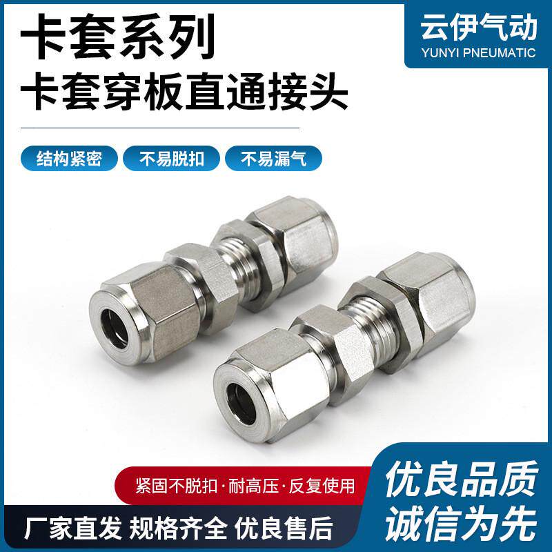 供应卡套穿板直通接头仪表油管不锈钢双卡直通中间卡套接头