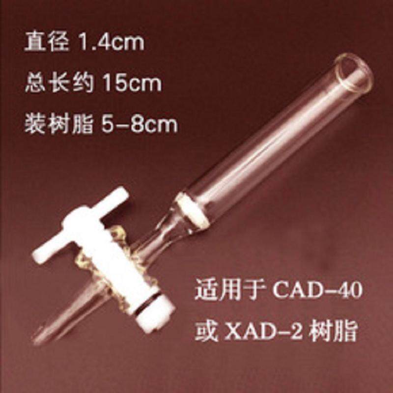 cad-40柱xad-2树脂柱层析柱 5-8cm