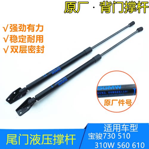 适用宝骏730 510 310W 560后门支撑杆后备箱液压杆尾门顶杆弹簧