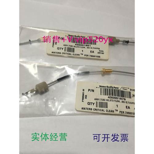 现货供应Waters沃特世不锈钢管700037560.005TUV/PDA6和10英寸促