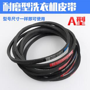 洗衣机皮带A型/传动带/三角带配件 皮圈抗静电E皮带 输送带传送带