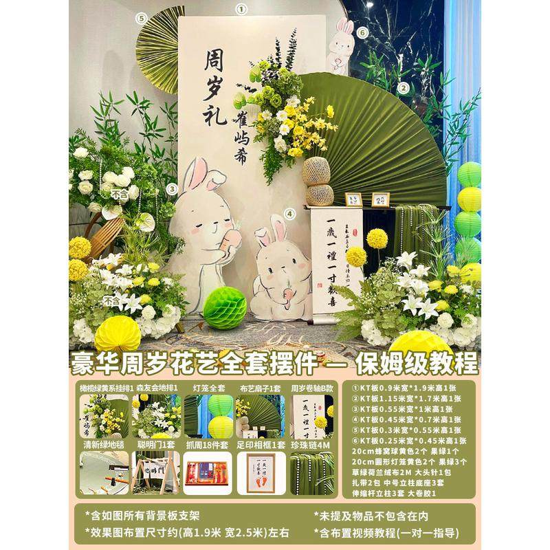 兔道具背景墙男女孩简约抓阄宝宝周岁生日布置装饰套餐新中式kt板,节庆用品/礼品,气球,淘宝优惠券,粉丝福利购,淘宝优惠卷