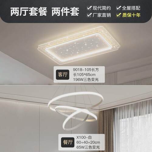 流星套餐组合餐厅卧室灯现代简约大气led全屋客厅吸顶灯中山灯具