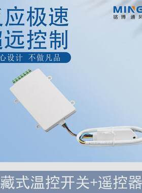 铭博中央空调暗藏式温控器风机盘管三速开关水空调无线盘管遥控器