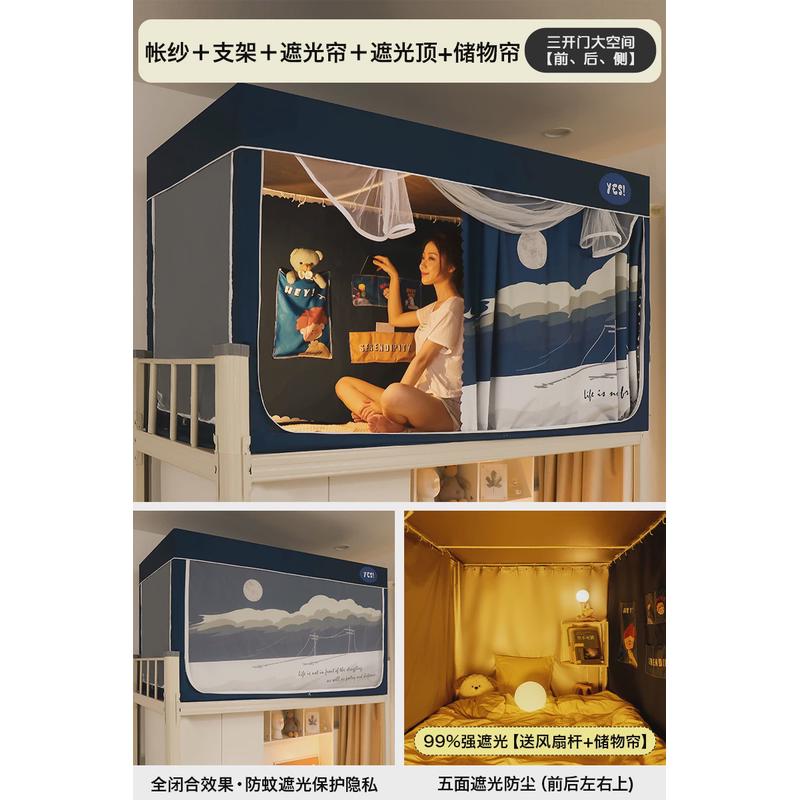 61K3遮光大学生宿舍全包封闭蚊帐床帘一体式寝室上铺上下铺通