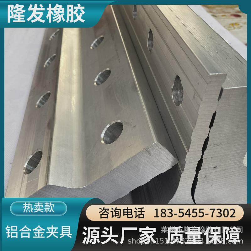 铝合金夹具隆接头供应提升机胶带接头夹板钢丝皮带专用发夹具