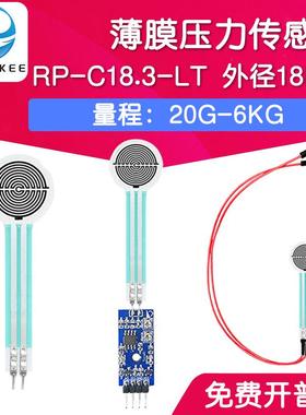 RP-C18.3-ST/LT 薄膜压力传感器模块柔性电阻式触觉FSR402/RFP602