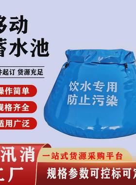 消防中转储水罐森防贮水囊移动蓄水池池便携式贮水袋便携式蓄水桶
