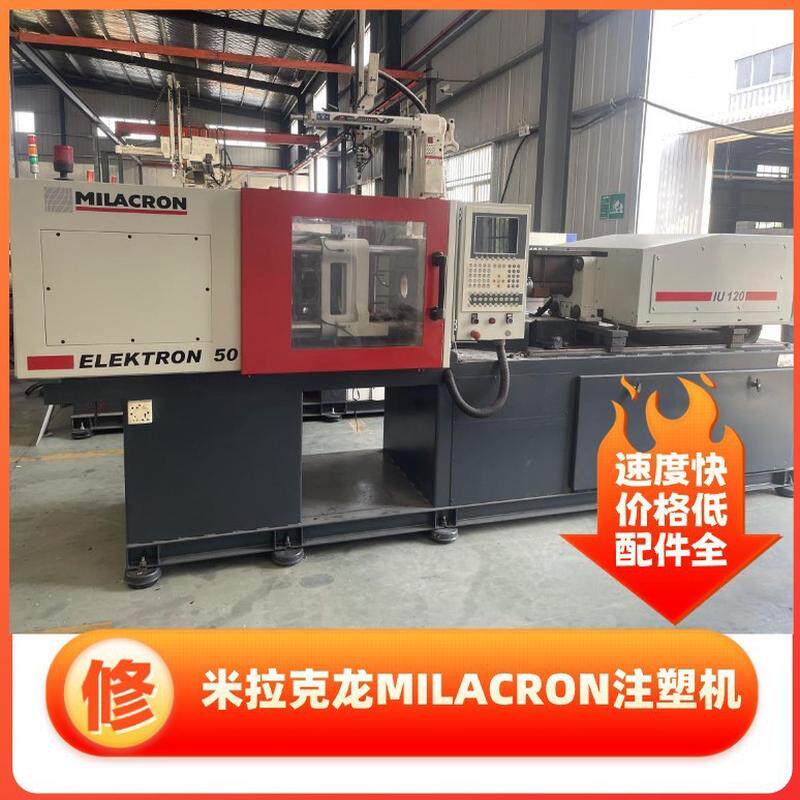 维修保养米拉克龙注塑机皮带上门快速更换质保milacron