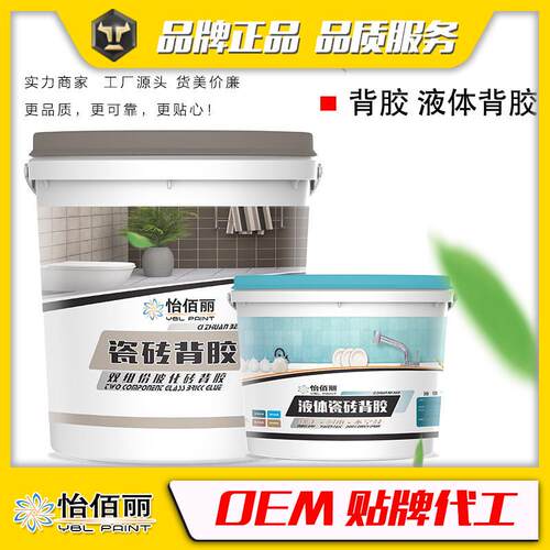 水性佰丽双组份怡瓷砖背胶贴砖好伴侣瓷砖胶界面剂背胶剂背涂胶