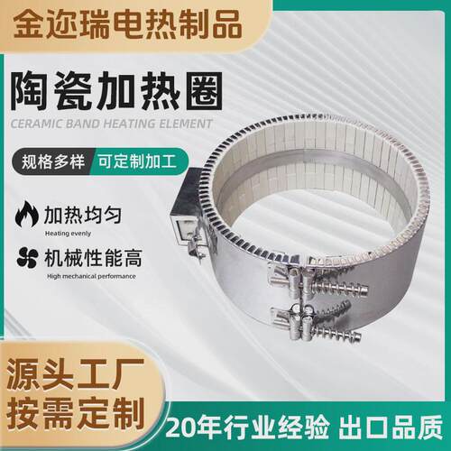 高温陶瓷发热圈挤出注塑机加热管吹塑机加热圈220v380v加热器现货