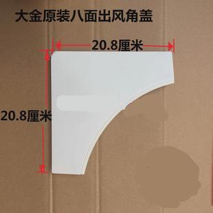 大金吸顶机空调面板扣板BYCP125KW1C角盖拐角角板面板盖板盖子