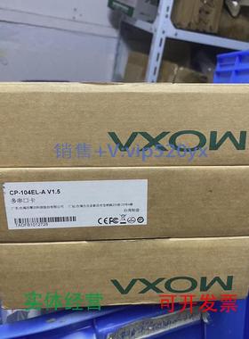 现货供应全新MOXA（8.15）摩沙CP-104EL-AV1.5三个，每个500议价