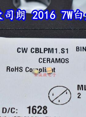 OSRAM欧司朗灯珠CW CBLPM1.S1陶瓷7W正白光2016汽车摩托车LED灯珠