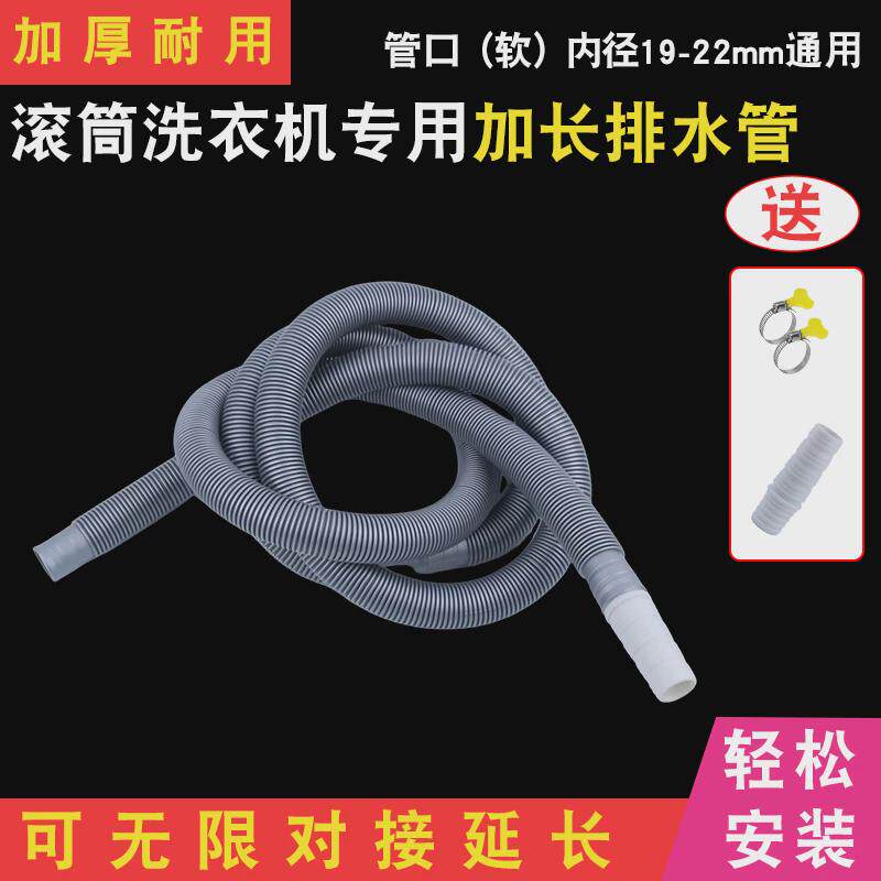 海尔洗衣机专用滚筒排水管下水管20mm口径加厚上排水延长管细管出