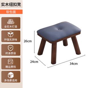 门口家用换鞋凳实木小凳子客厅坐凳茶几凳矮凳脚踏凳小板凳沙发垫