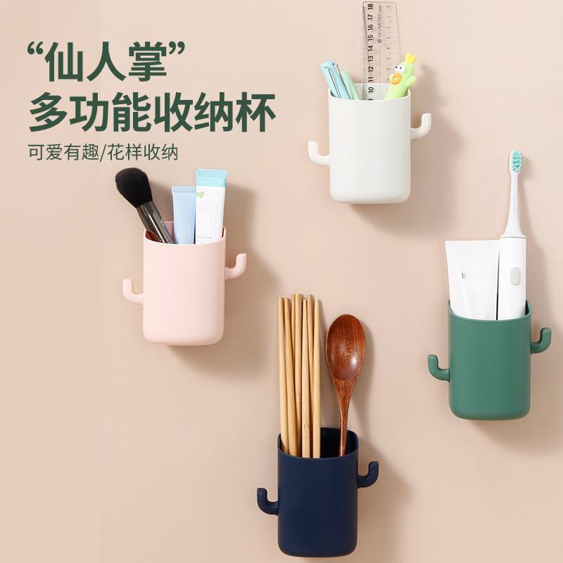 仙人掌牙刷杯置物架壁挂式免打孔卫生间家用沥水多功能塑料收纳杯